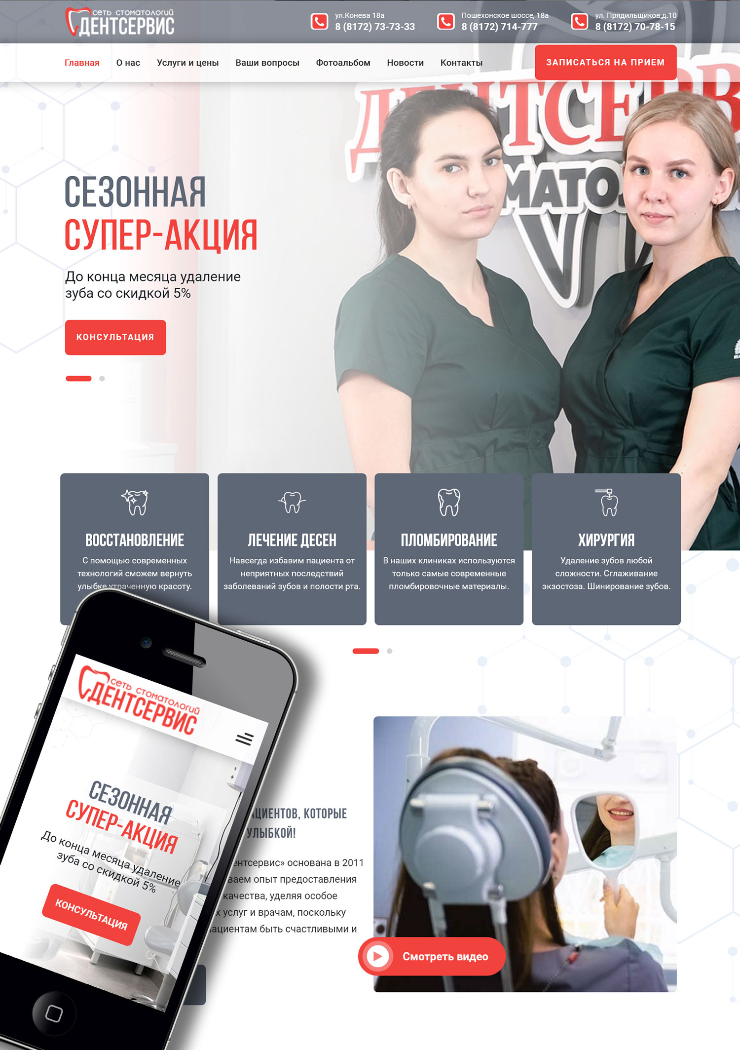 Сеть стоматологий Дентсервис