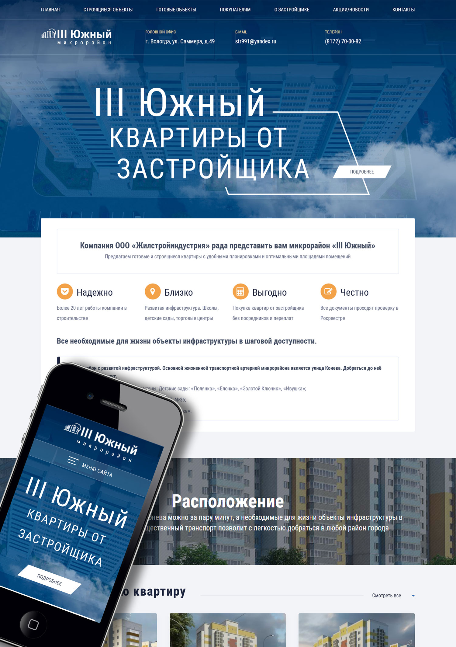 Микрорайон «III Южный»