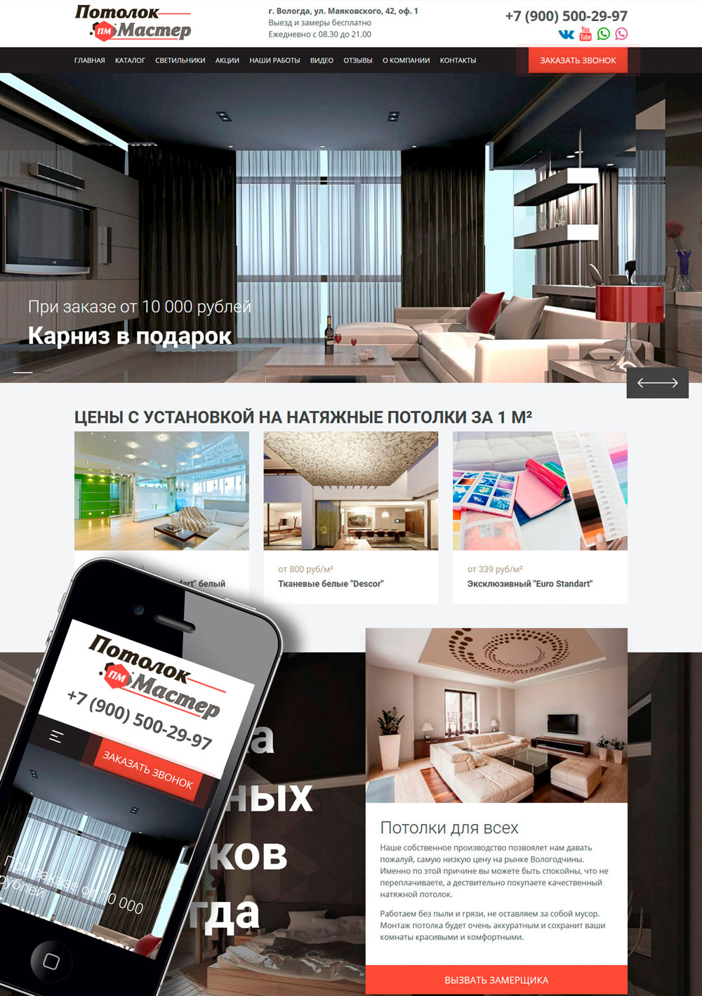 Потолок Мастер