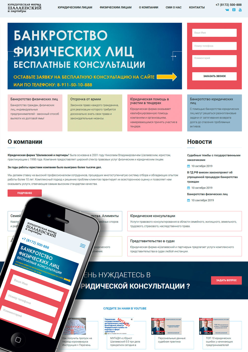 Юридическая фирма "Шалаевский и партнеры"