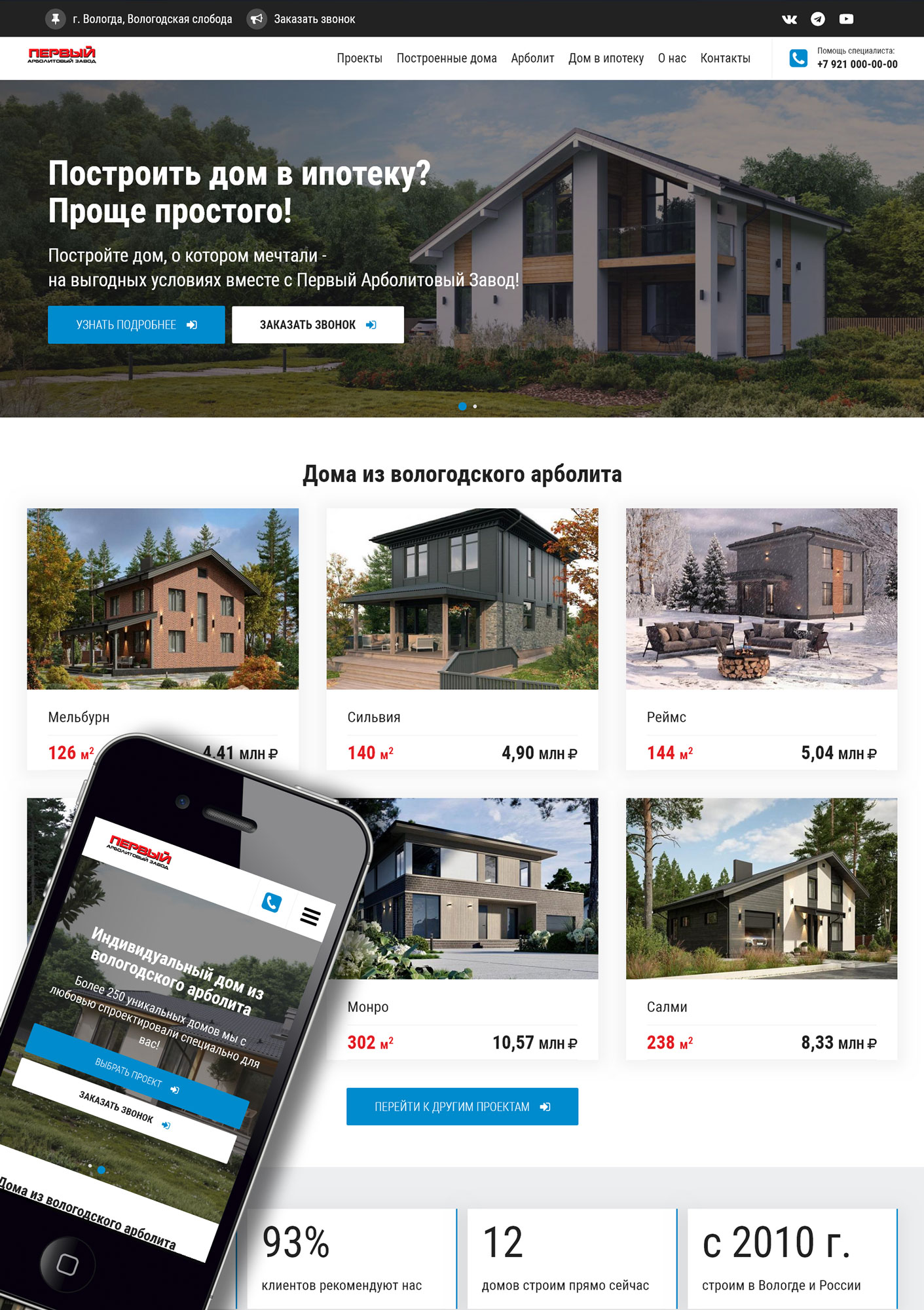 Строительная компания «ПервыйАрболитовыйЗавод»