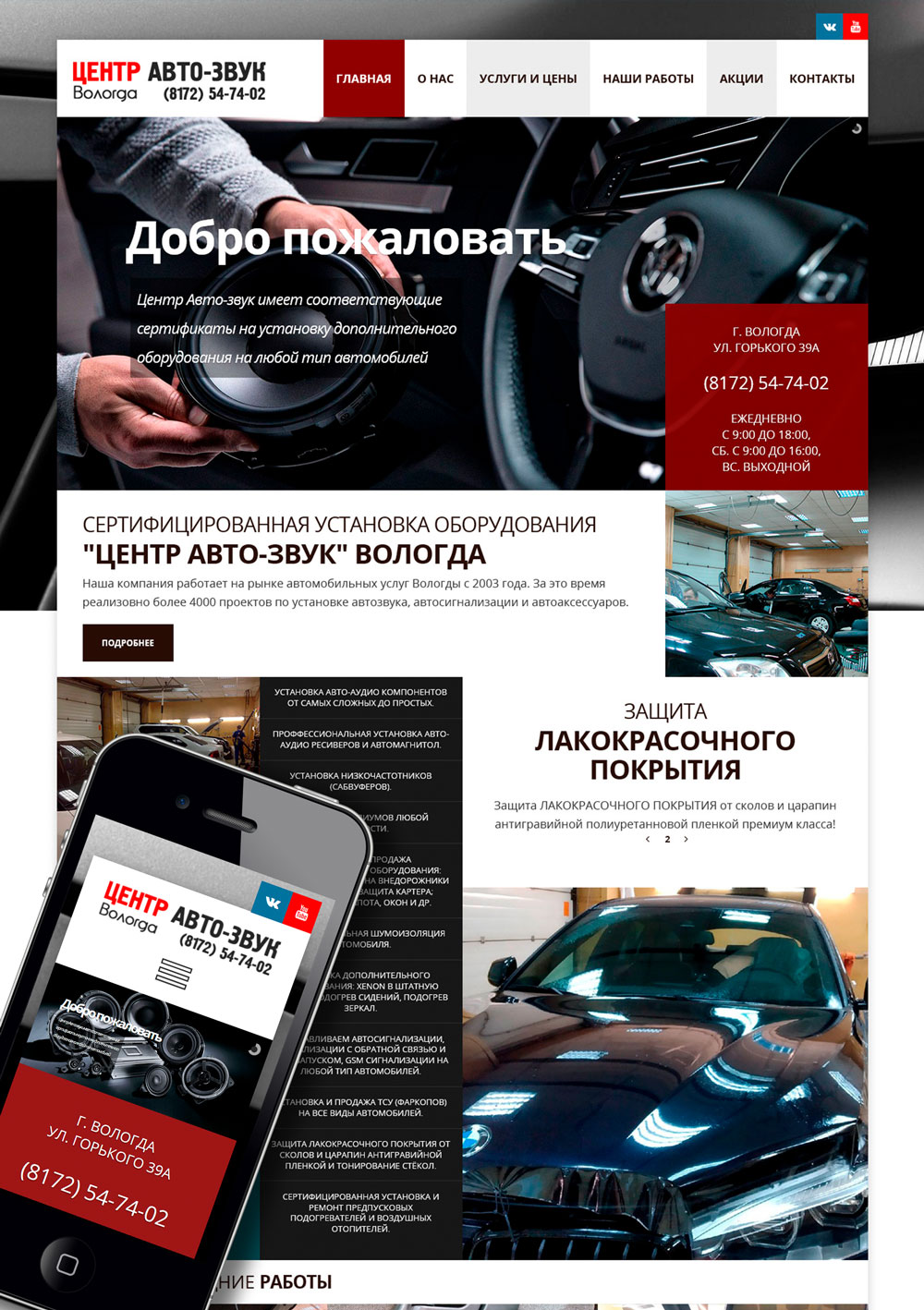 Центр Авто-звук Вологда