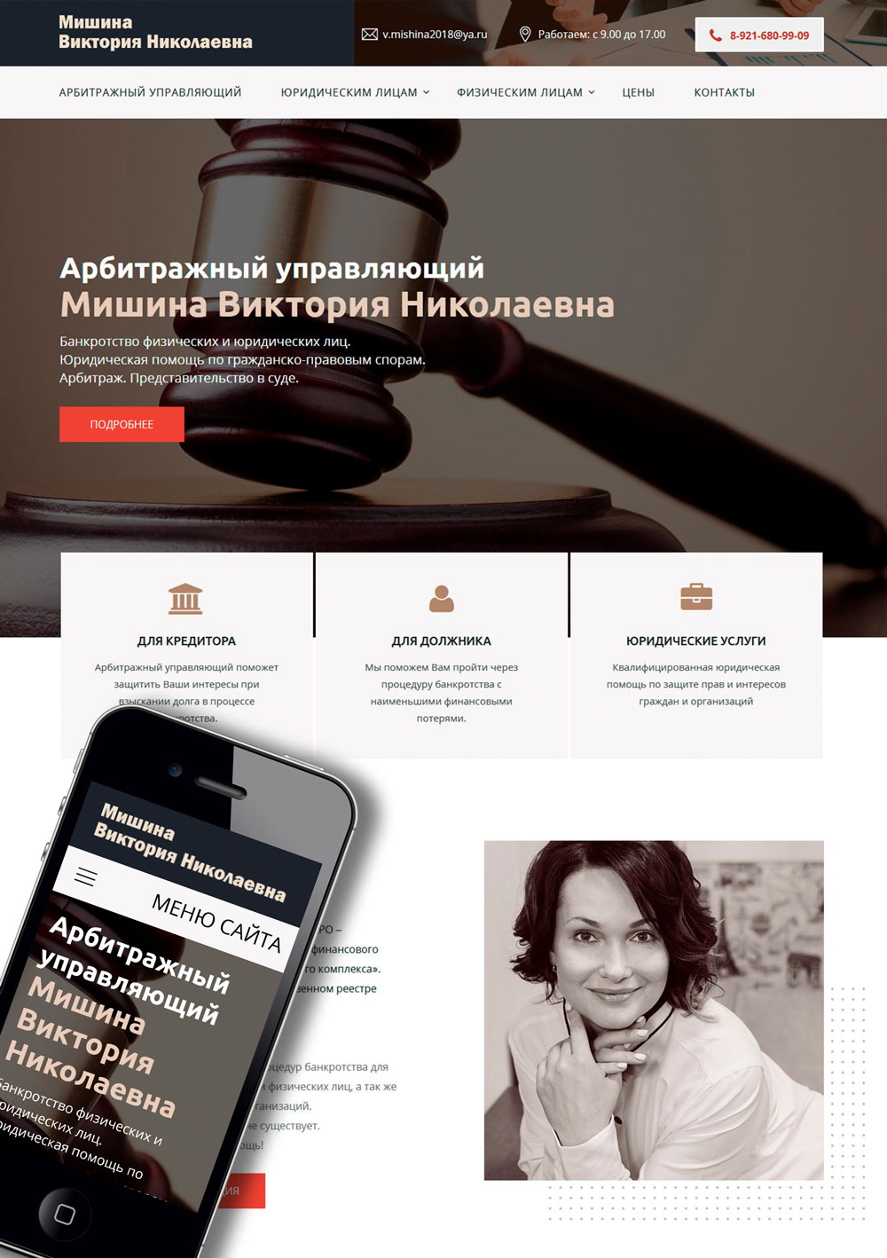 Мишина Виктория Николаевна