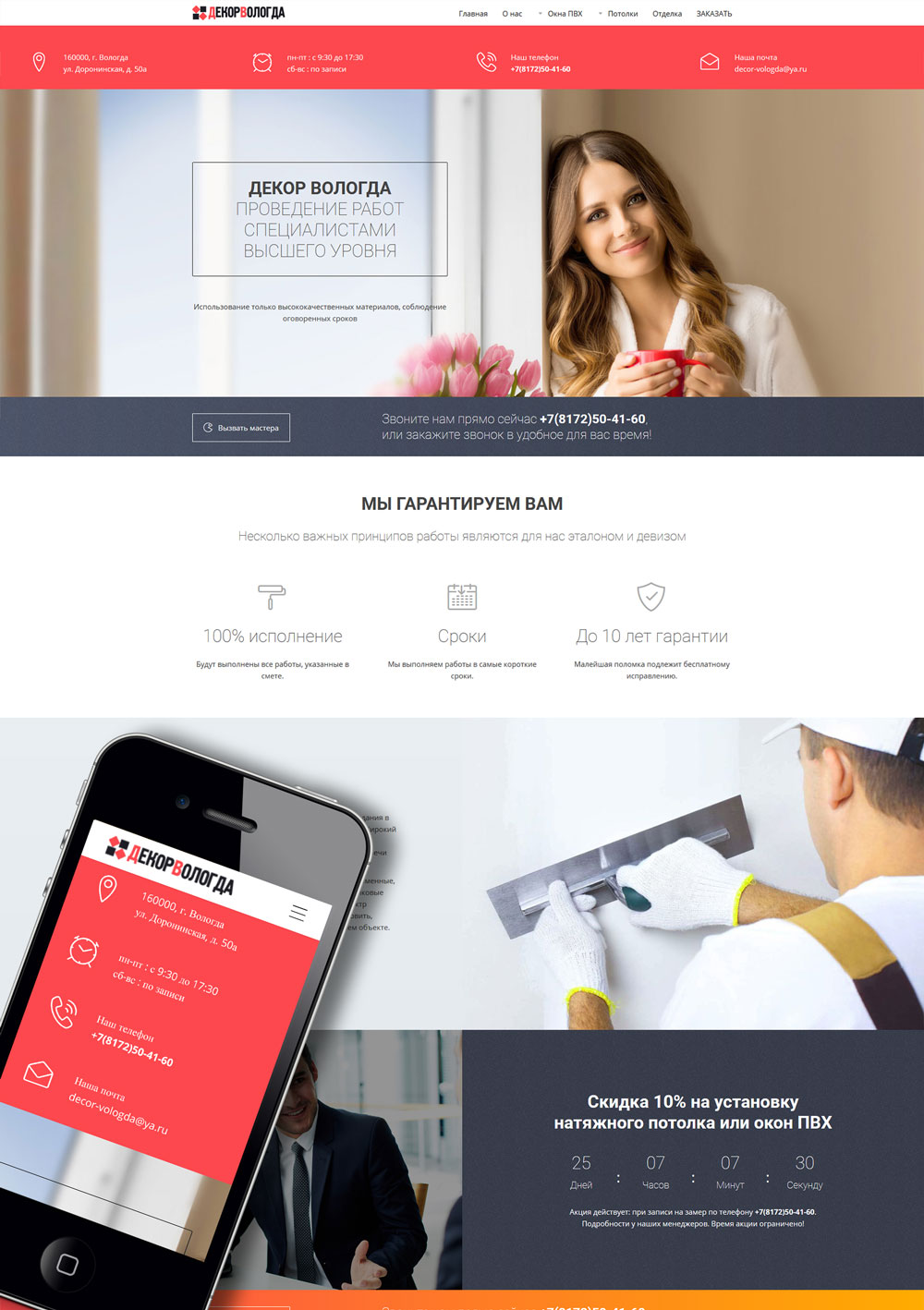 Декор Вологда