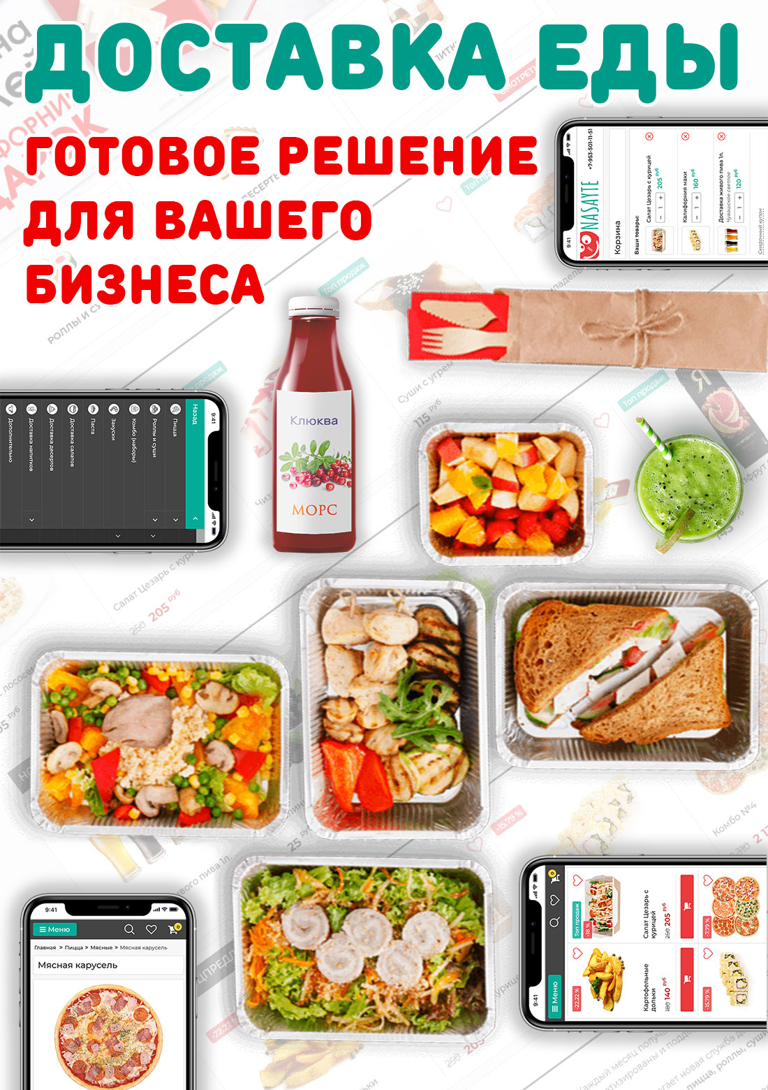 бесплатно сайт доставки еды