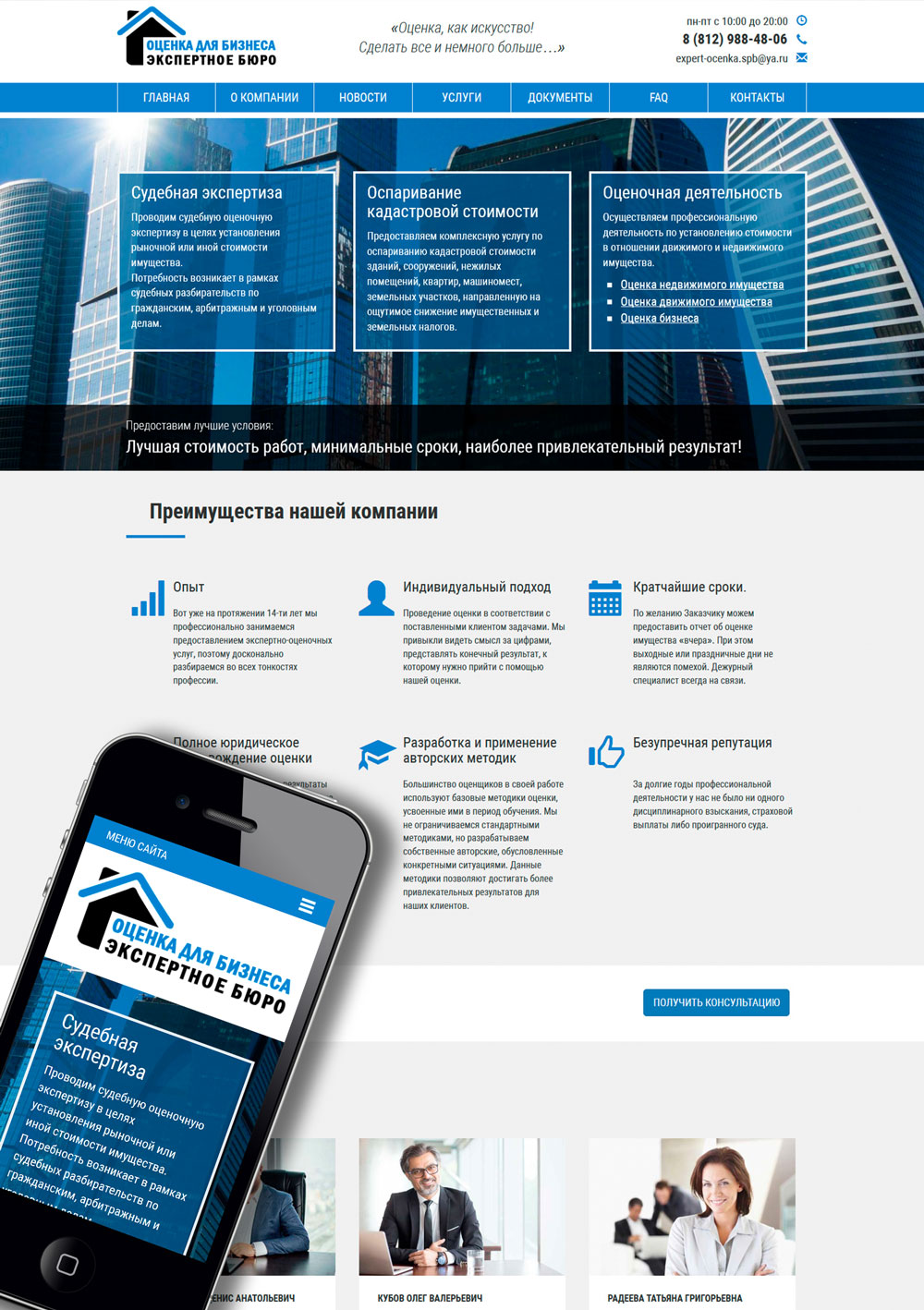 Экспертное бюро "Оценка для бизнеса"