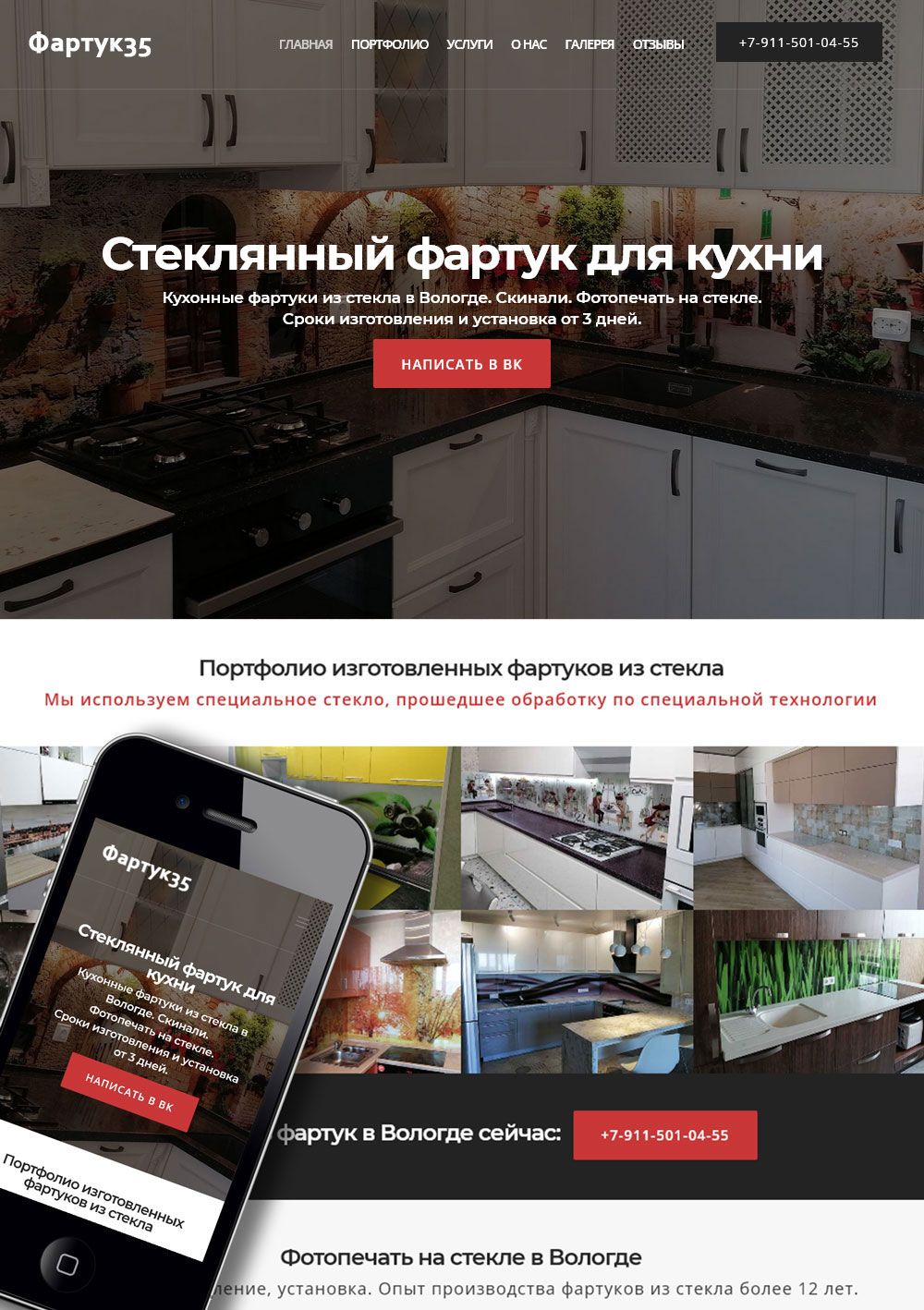 Изготовление кухонных фартуков из стекла в Вологде