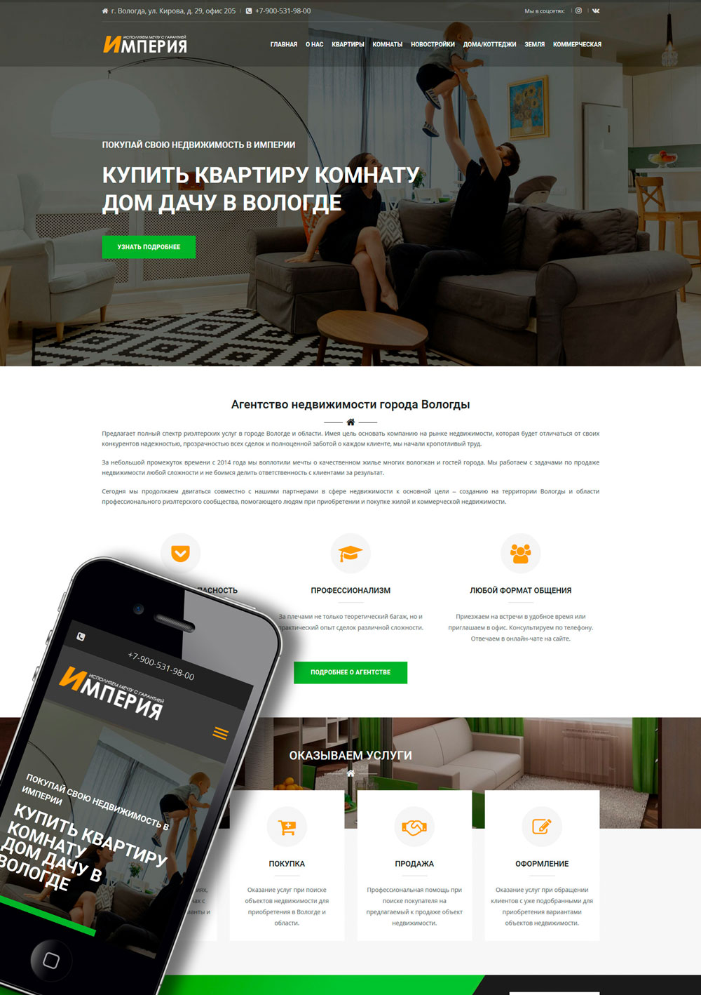 Агентство недвижимости «Империя»