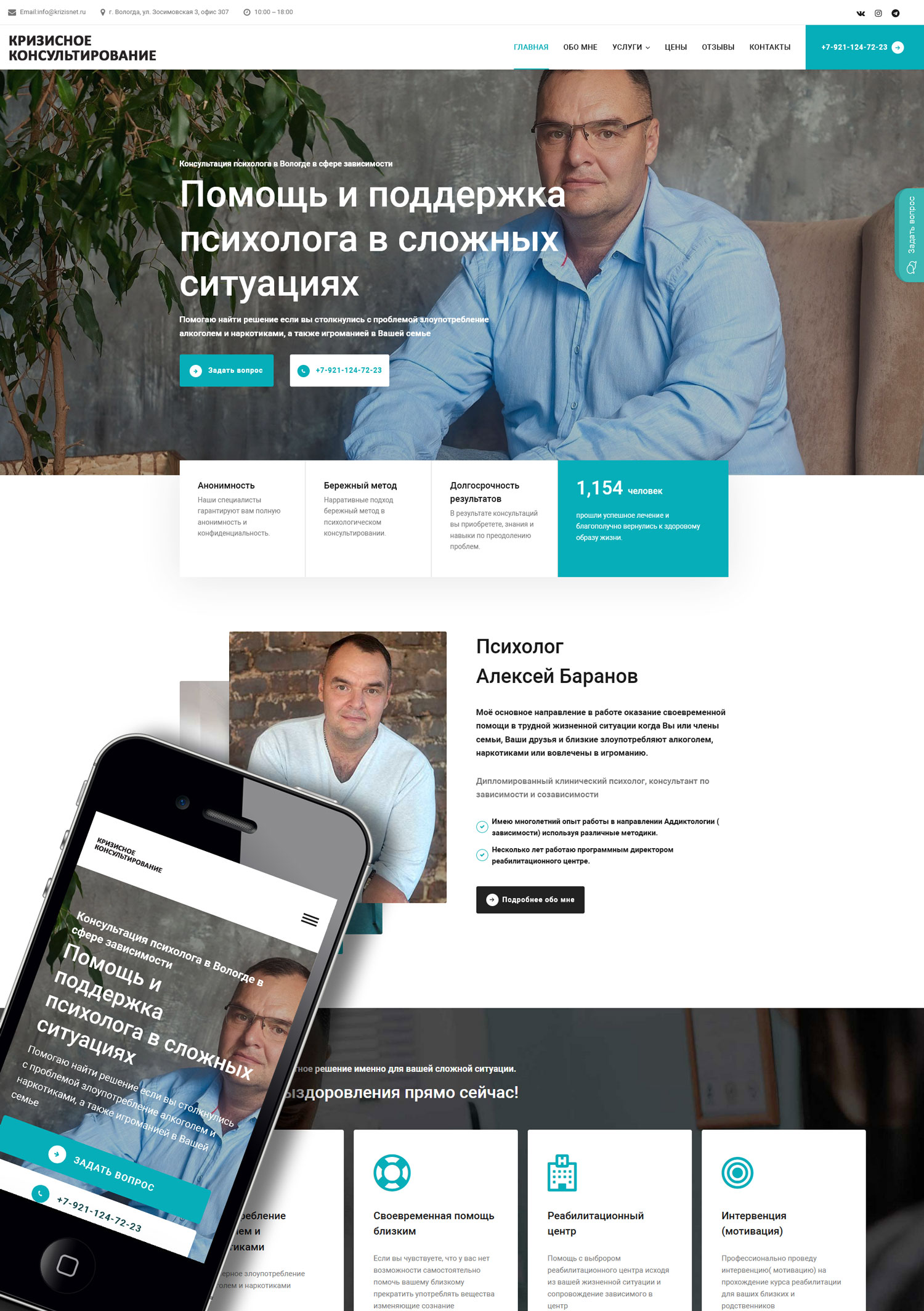Кризисное консультирование психолога Вологда