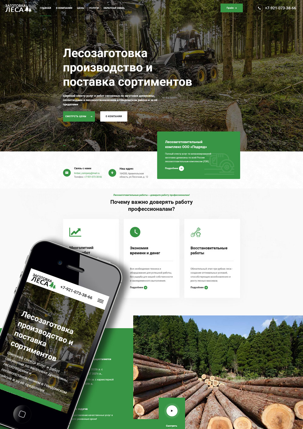 Лесозаготовка производство и поставка сортиментов