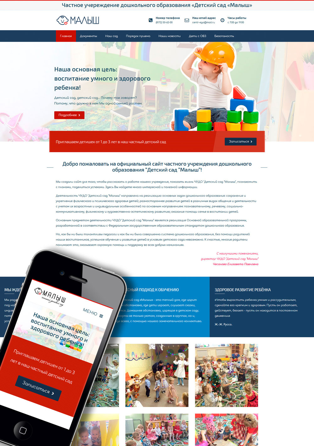 Детский сад «Малыш»