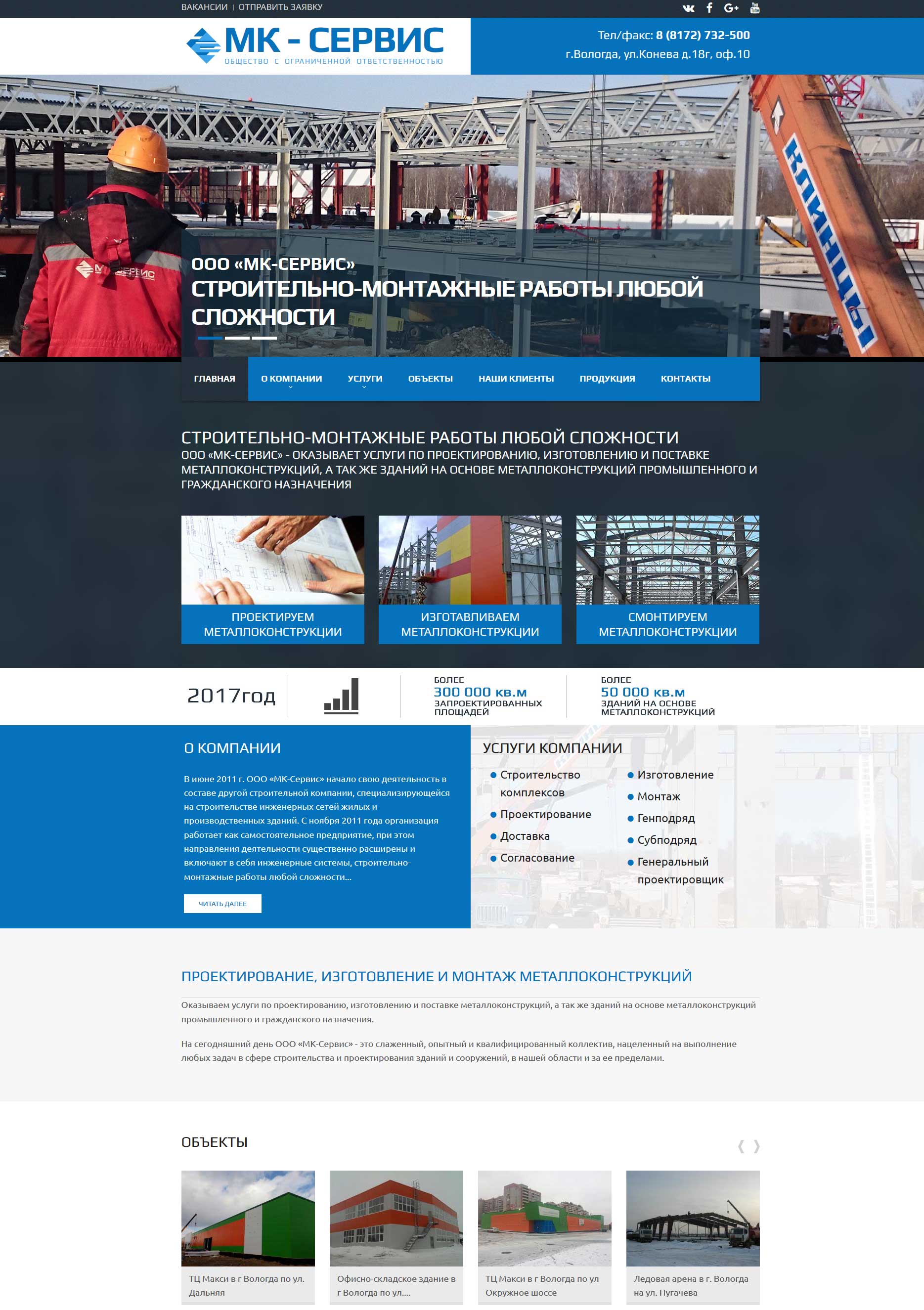 ООО «МК-Сервис»