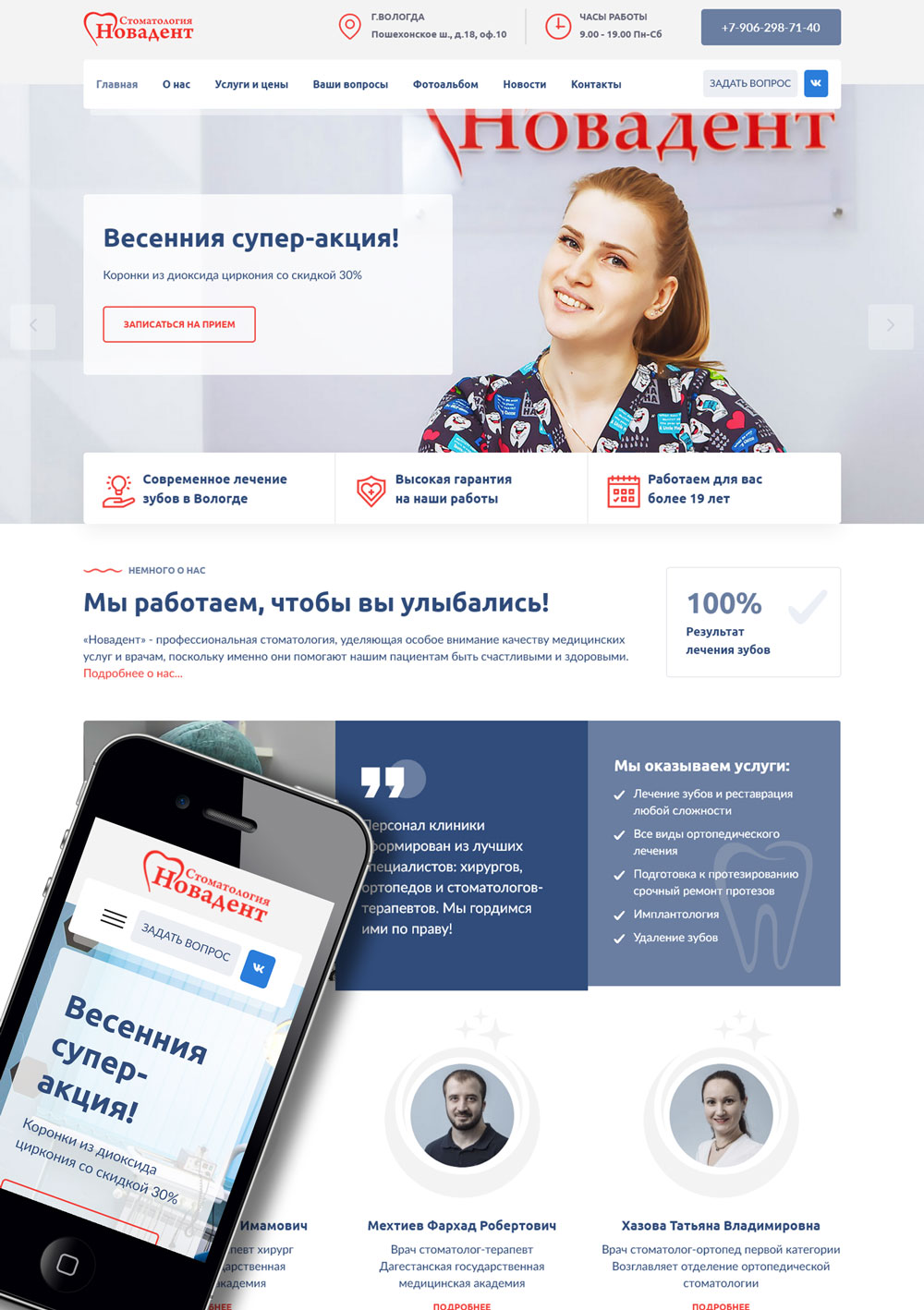 Стоматология Новадент