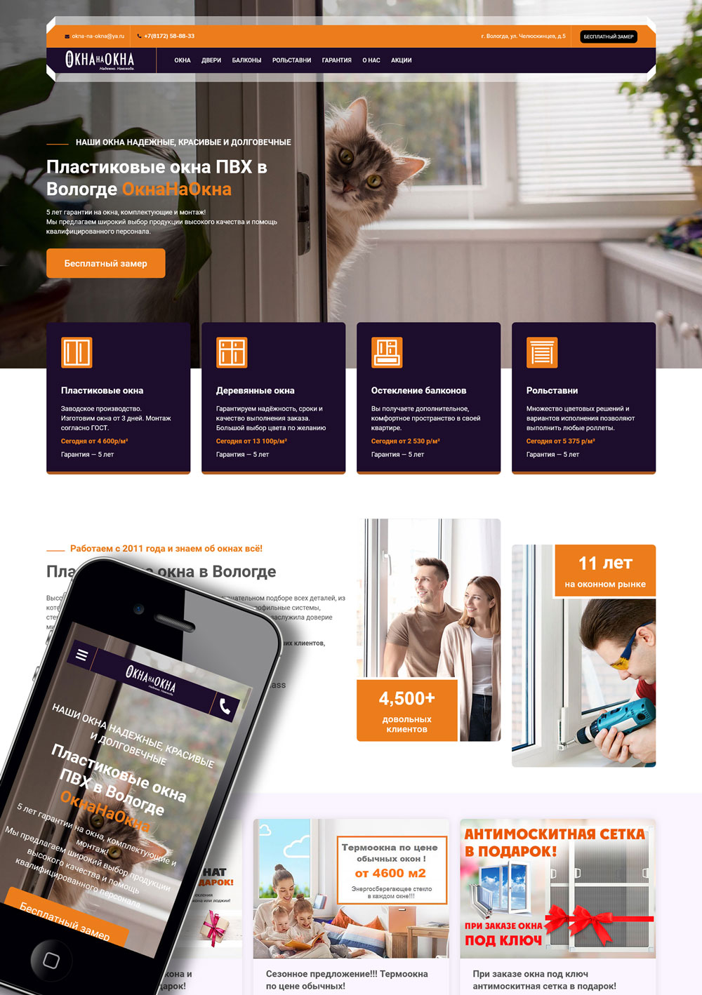ОкнаНаОкна - Пластиковые окна ПВХ, остекление балконов в Вологде