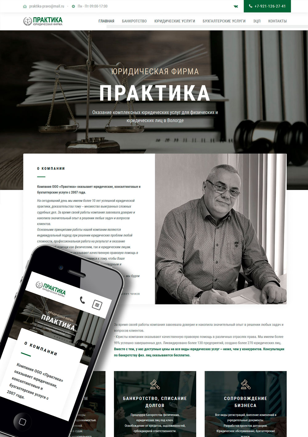 ООО "Практика" Юридическая фирма