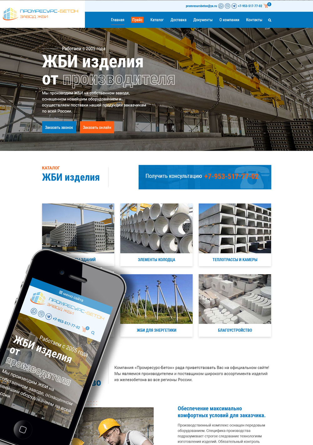 Промресурс-Бетон