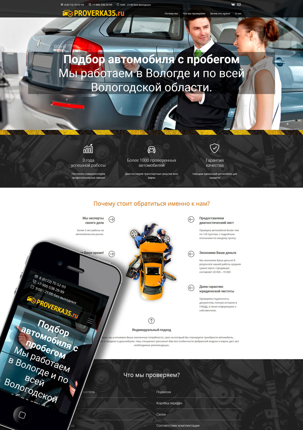 Подбор автомобиля с пробегом в Вологде.