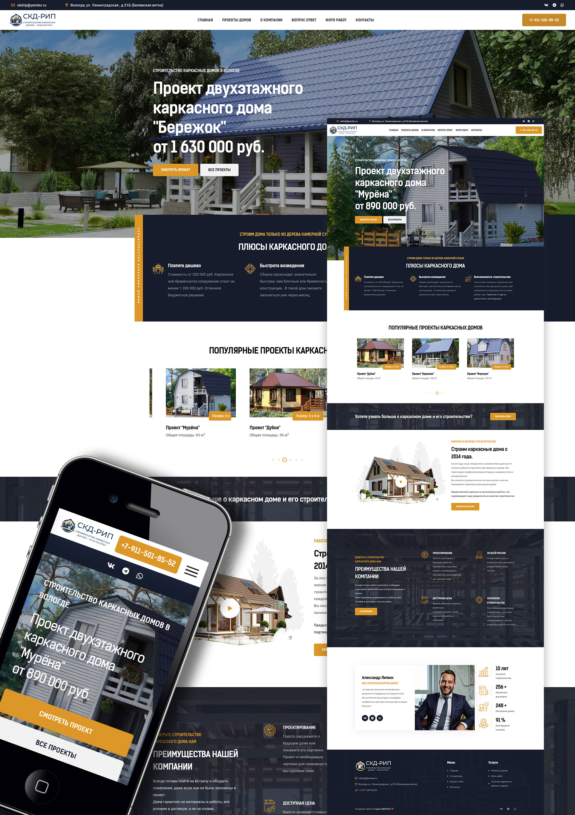 СКД-РИП Вологда