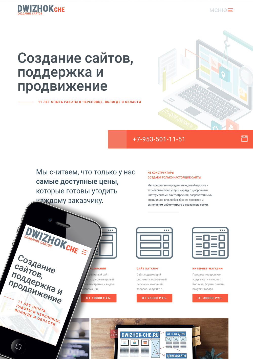 Создание сайтов в Череповце