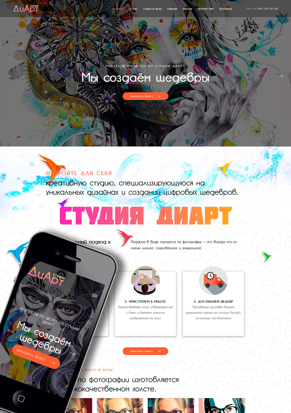 Студия ДиАрт