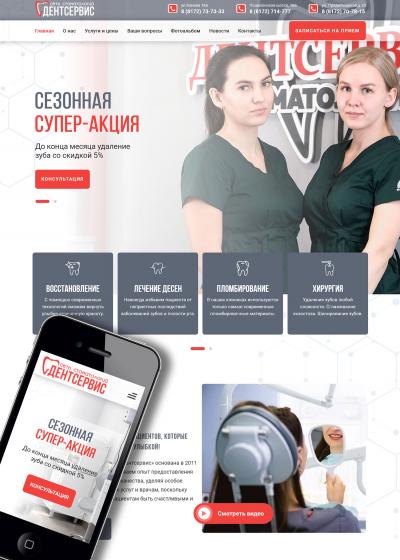 Сеть стоматологий Дентсервис