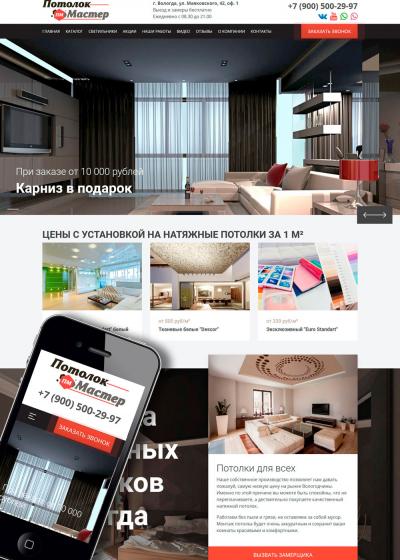 Потолок Мастер