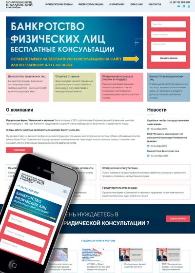 Юридическая фирма "Шалаевский и партнеры"