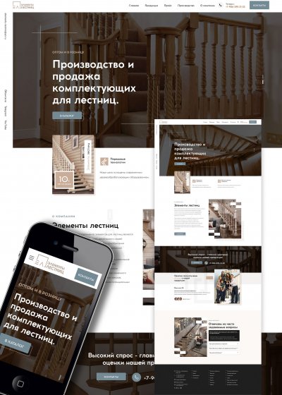 Элементы лестниц