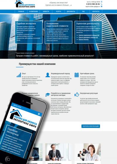 Экспертное бюро "Оценка для бизнеса"