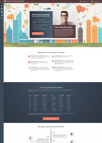 Руцентр регистрации доменов Хололол