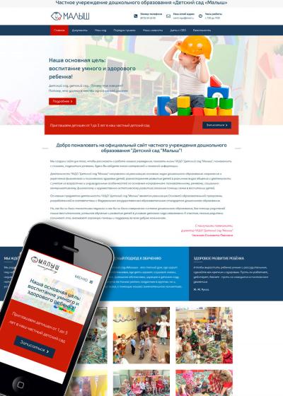 Детский сад «Малыш»