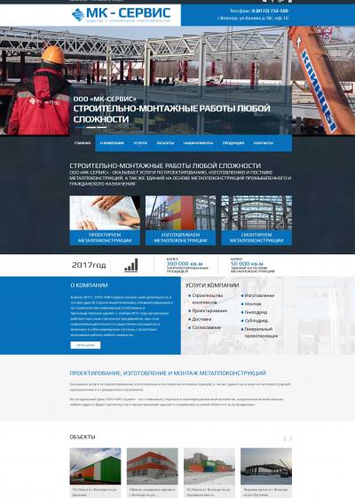 ООО «МК-Сервис»
