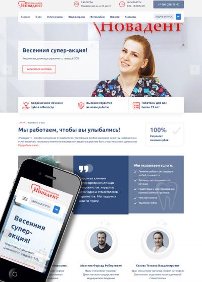 Стоматология Новадент