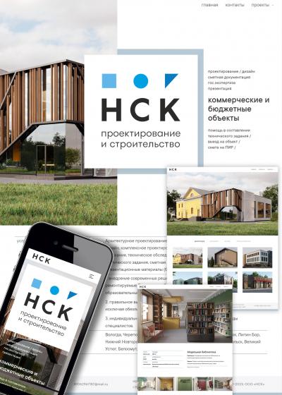 НСК проектирование и строительство