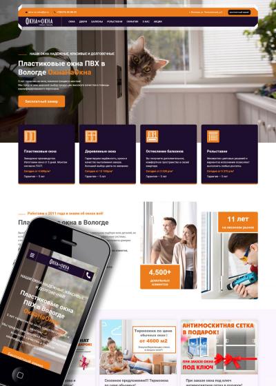 ОкнаНаОкна - Пластиковые окна ПВХ, остекление балконов в Вологде