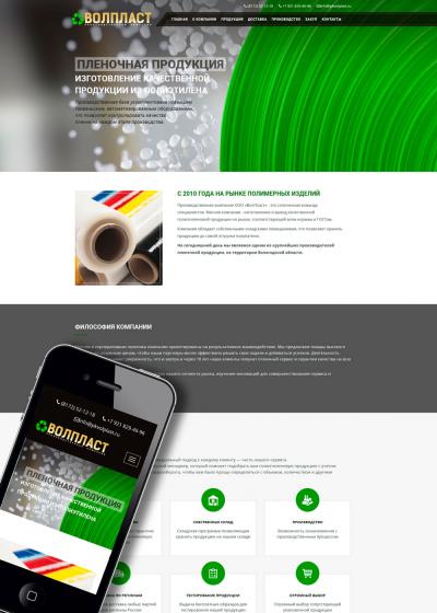 Производственная компания ООО "ВолПласт"