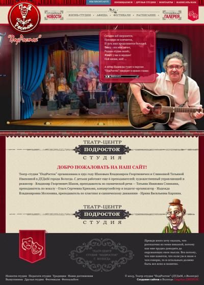 Театр-студия “ПодРосток”