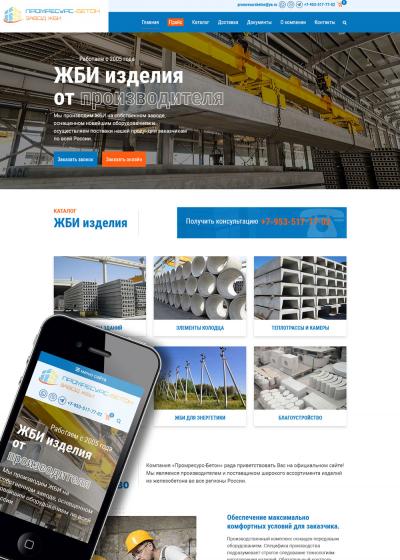 Промресурс-Бетон