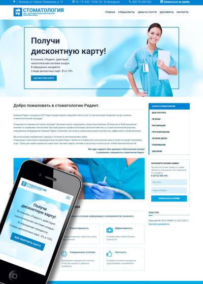 Стоматология «Ридент»