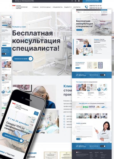 Новый сайт для стоматологической клиники