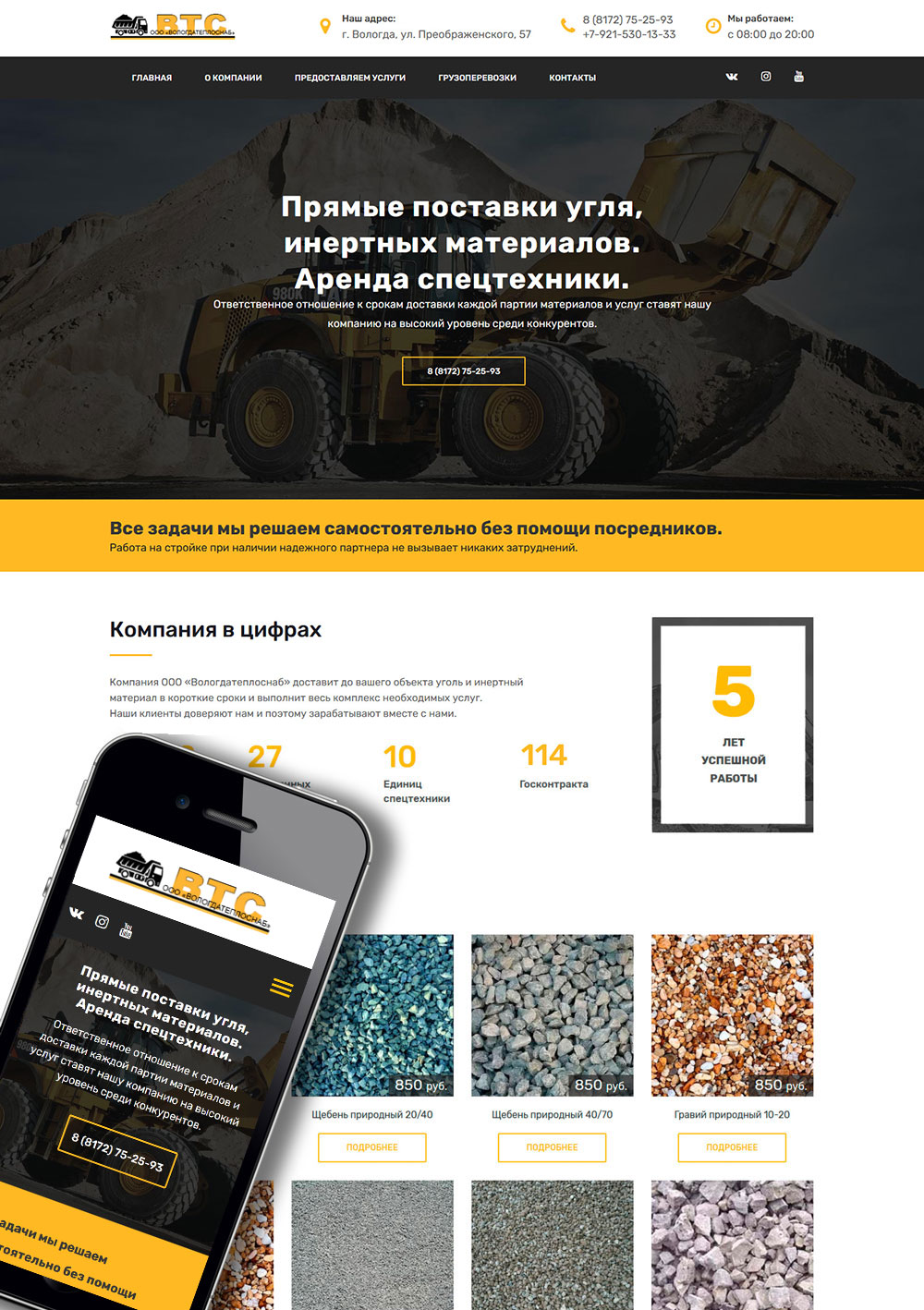 «Вологдатеплоснаб» Купить уголь щебень гравий в Вологде