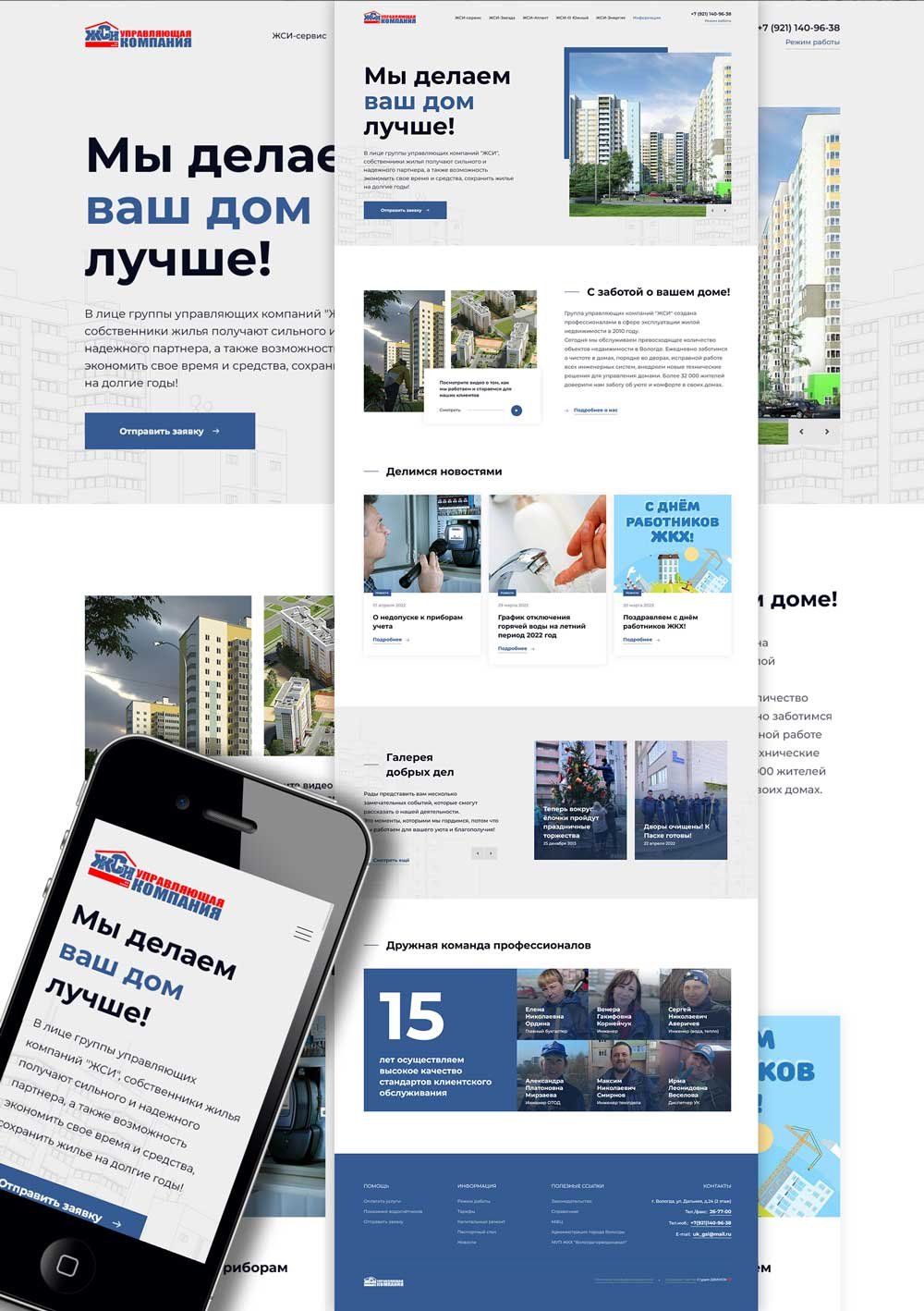 Группа управляющих компаний "ЖСИ"