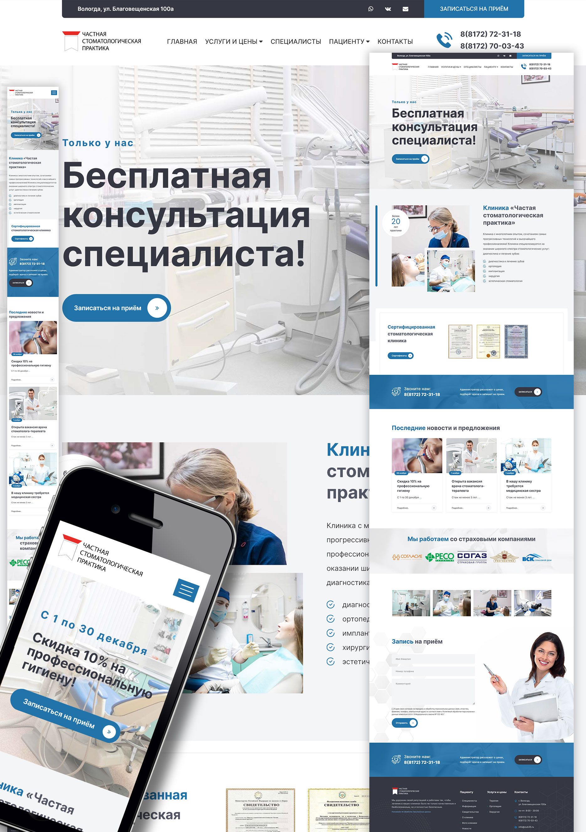 Новый сайт для стоматологической клиники