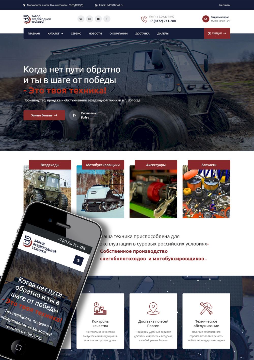 Завод Вездеходной Техники